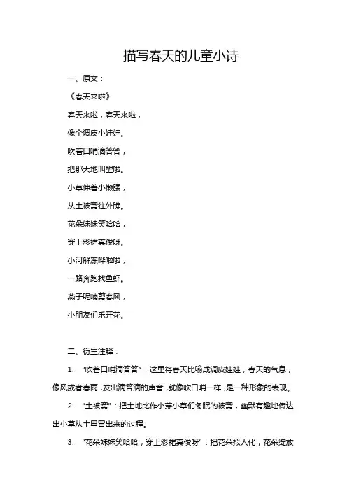 描写春天的儿童小诗