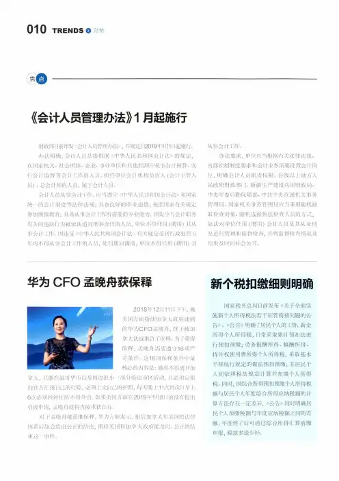 《会计人员管理办法》1月起施行