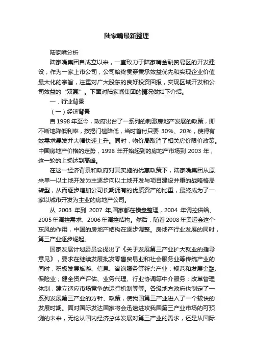 陆家嘴最新整理