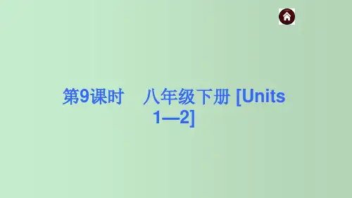 人教版初中英语八年级下册 中考英语复习 教学PPT课件