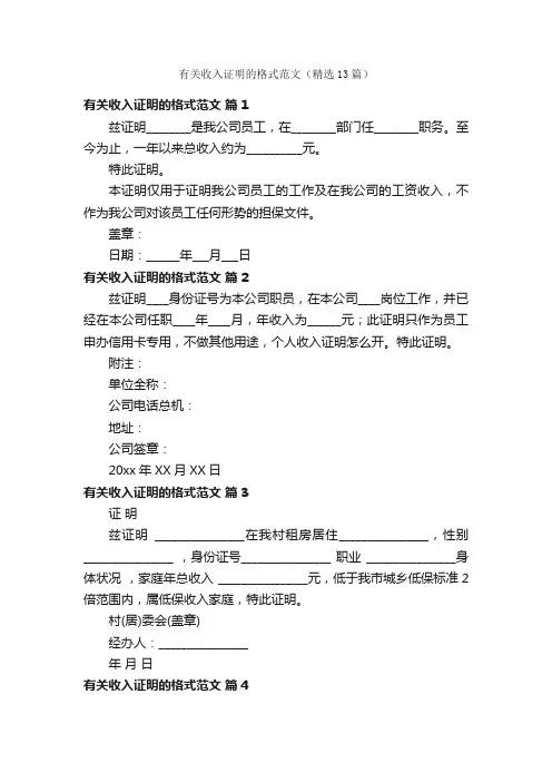 有关收入证明的格式范文（精选13篇）