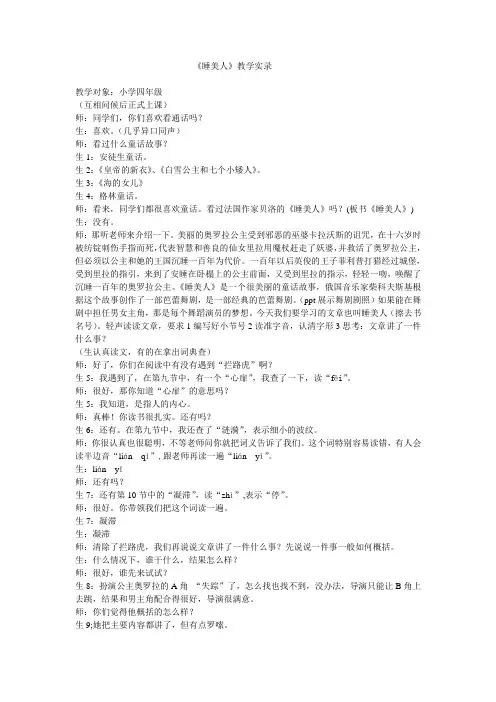 《睡美人》