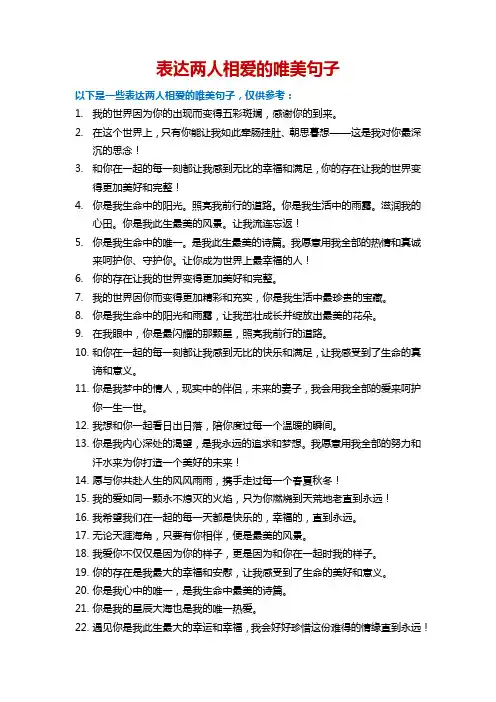 表达两人相爱的唯美句子