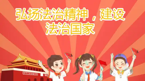 职法课件第六课2