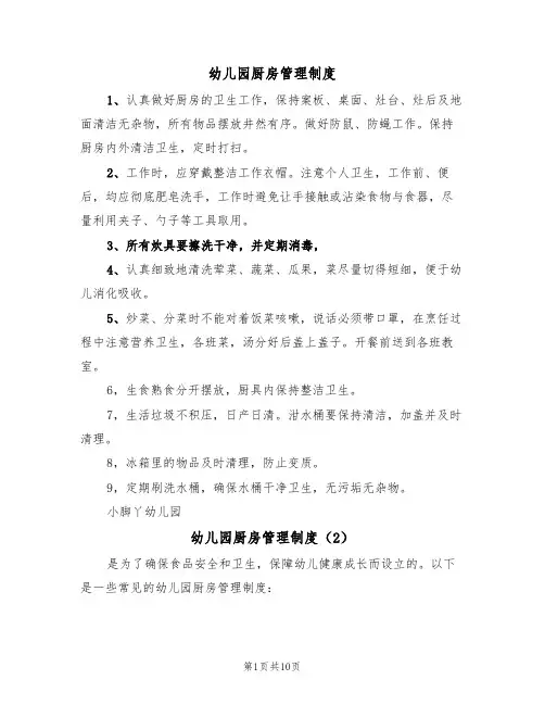 幼儿园厨房管理制度（6篇）