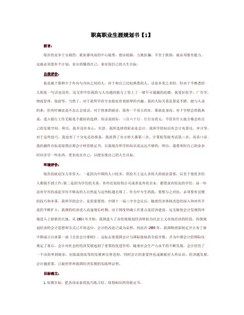 职高职业生涯规划书