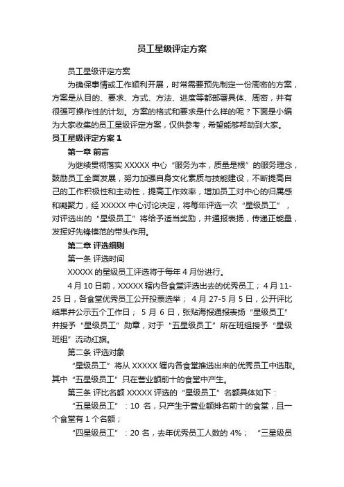 员工星级评定方案