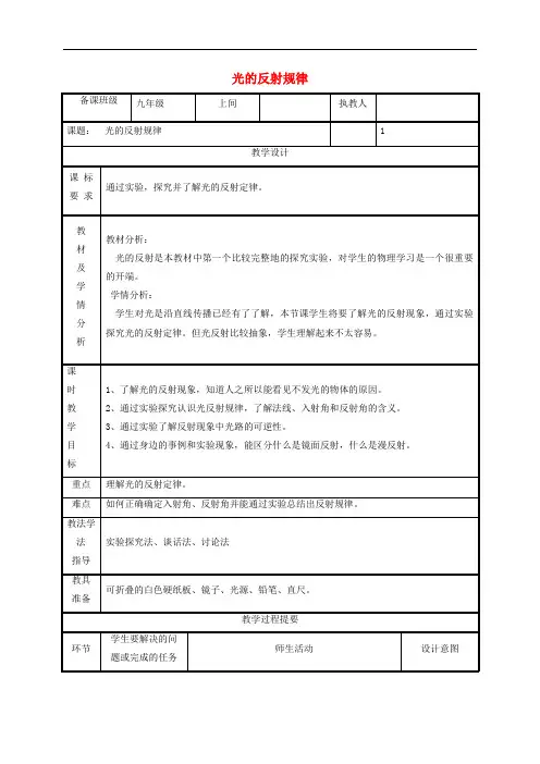 八年级物理上册光的反射教案新版新人教版