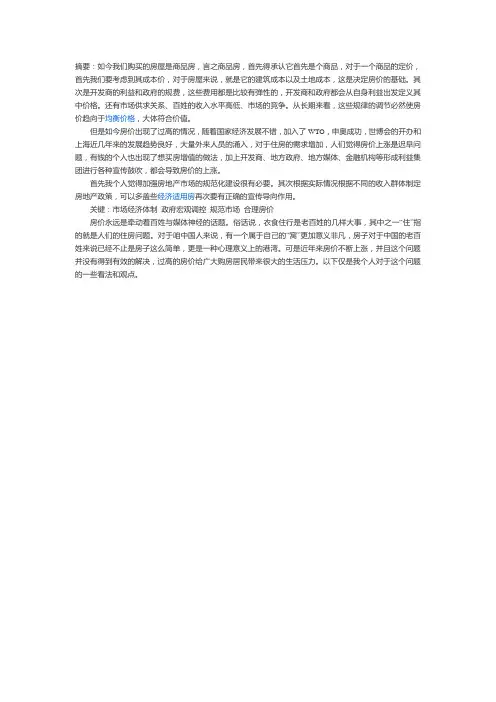 房价论文