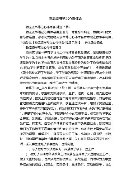 物流读书笔记心得体会