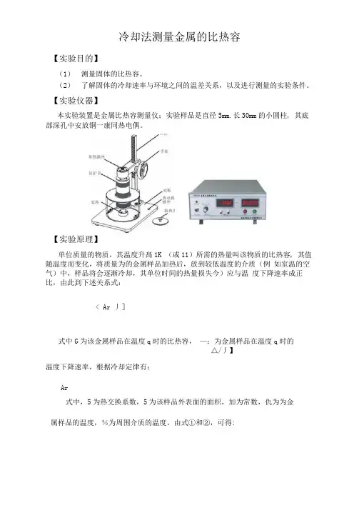 冷却法测金属的比热容