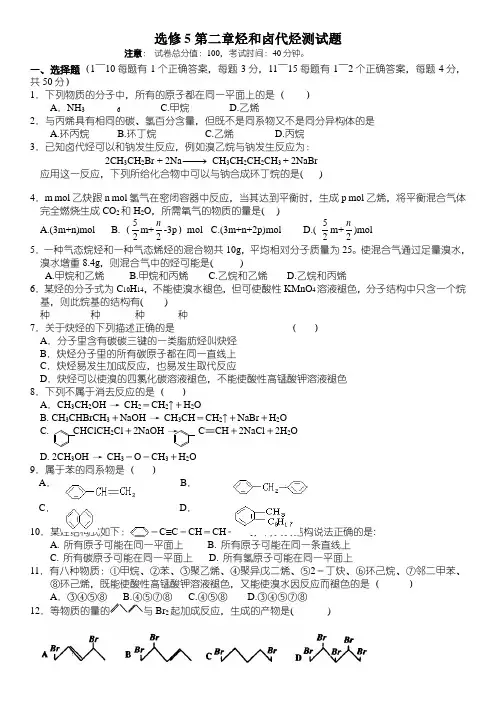 高中化学选修5第二章《烃和卤代烃》测试题