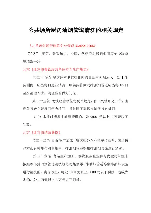 公共场所厨房油烟管道清洗的相关规定