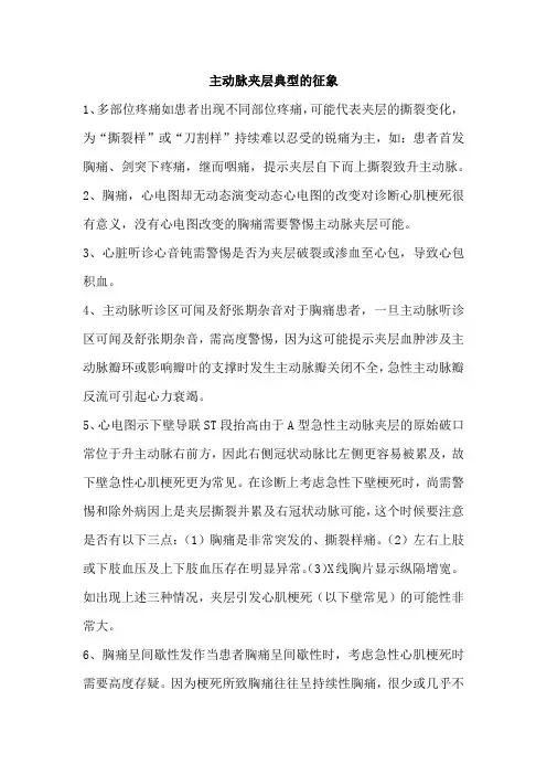 主动脉夹层典型的征象