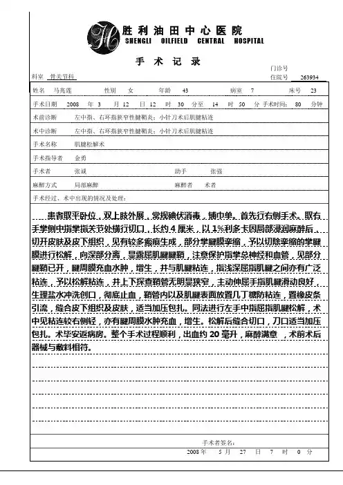 肌腱松解术