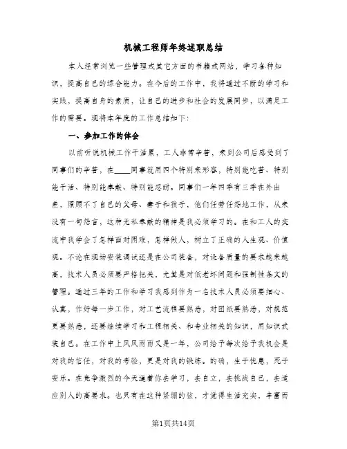 机械工程师年终述职总结（3篇）