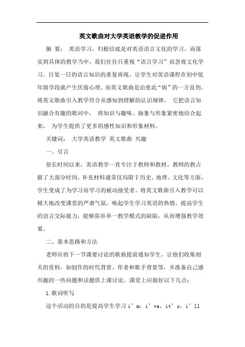英文歌曲对大学英语教学的促进作用