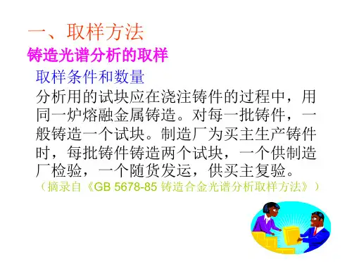 成分分析取样化学分析法