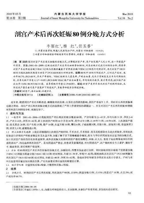 剖宫产术后再次妊娠80例分娩方式分析