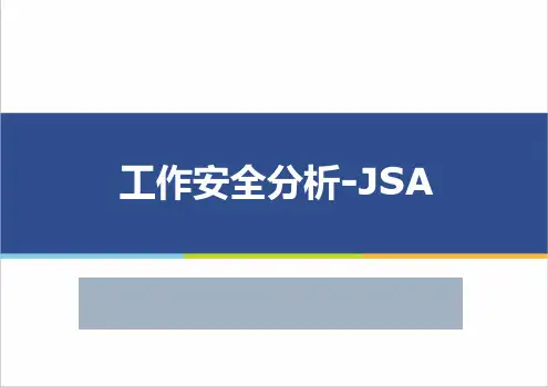 工作安全分析JSA.ppt