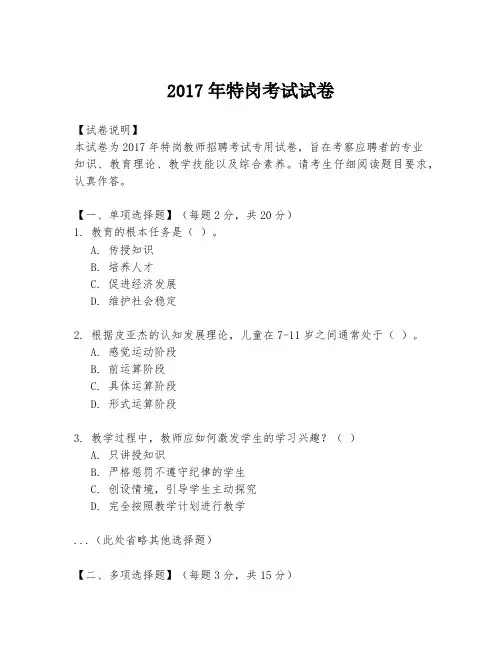 2017年特岗考试试卷