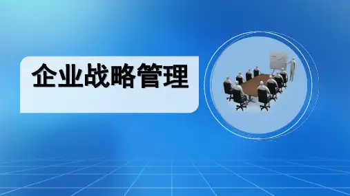 企业战略管理(第2版)第4章内部环境分析