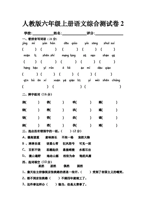 人教版六年级上册语文综合测试卷2