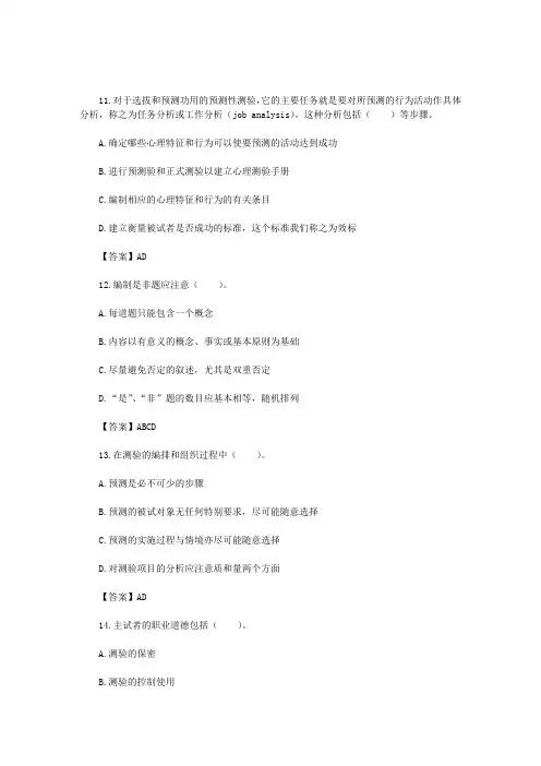 11月心理咨询师考试心理测量学习题(8)