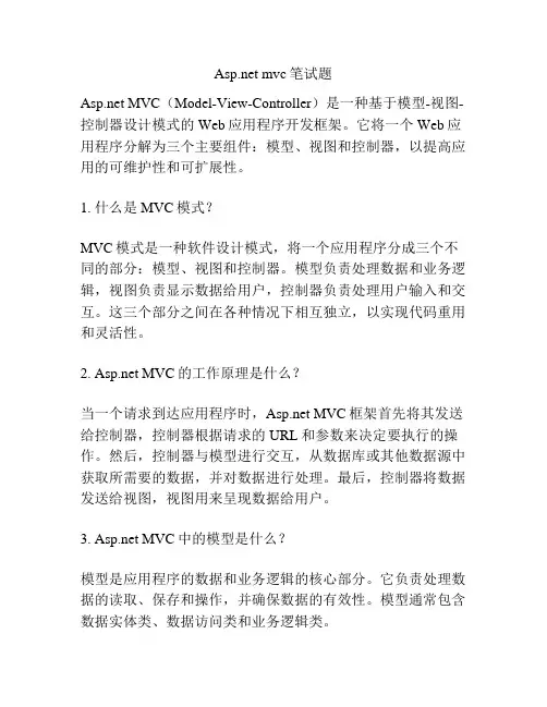 Asp.net mvc笔试题