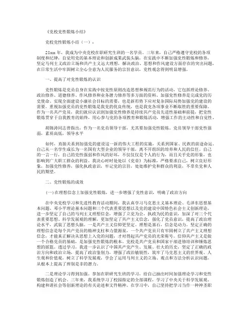 党校党性锻炼小结12篇