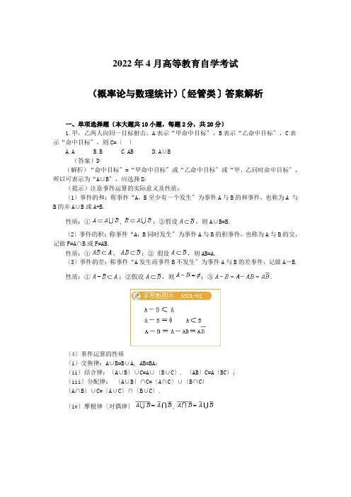 全国概率论与数理统计答案详解