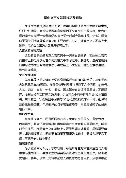 初中文言文答题技巧及套路