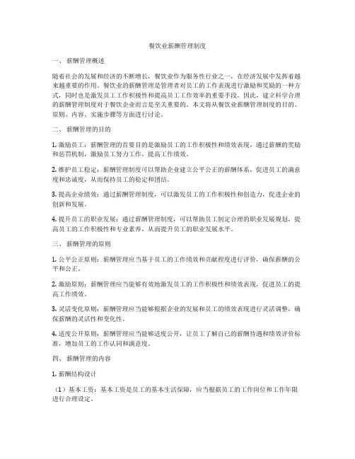 餐饮业薪酬管理制度