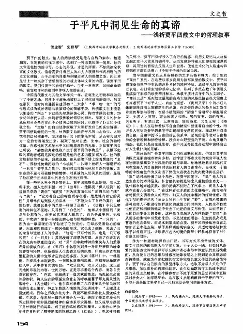 于平凡中洞见生命的真谛——浅析贾平凹散文中的哲理叙事