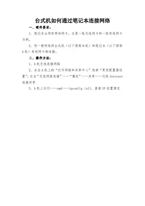 台式机如何通过笔记本连接网络