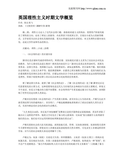英国理性主义时期文学概览