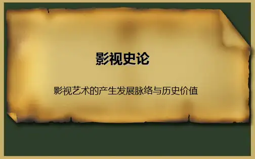 影视史课件之电影的发明