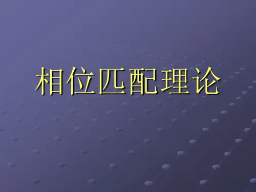 相位匹配理论