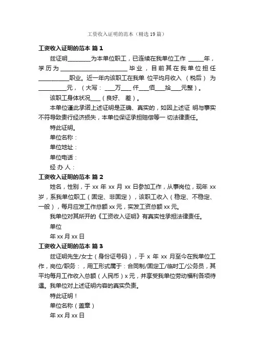 工资收入证明的范本（精选19篇）