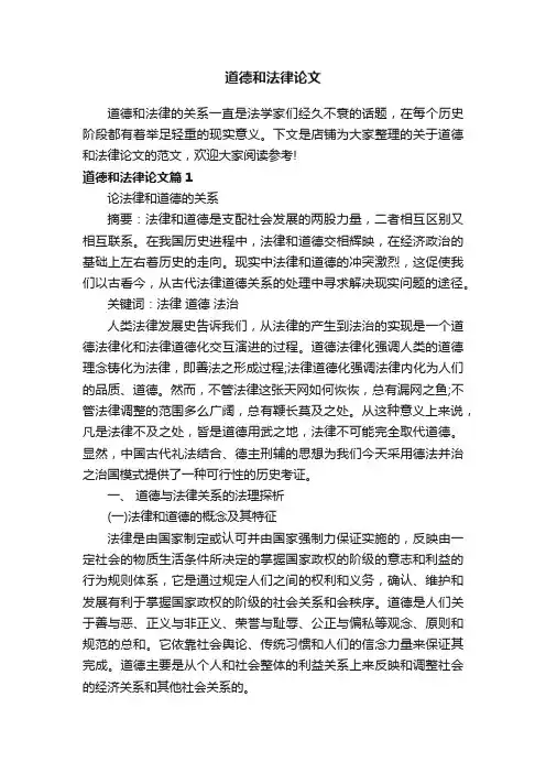 道德和法律论文