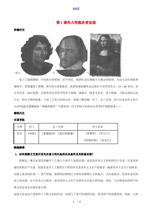 九年级历史上册 1.1《向人性扼杀者宣战》教案(1) 北师大版