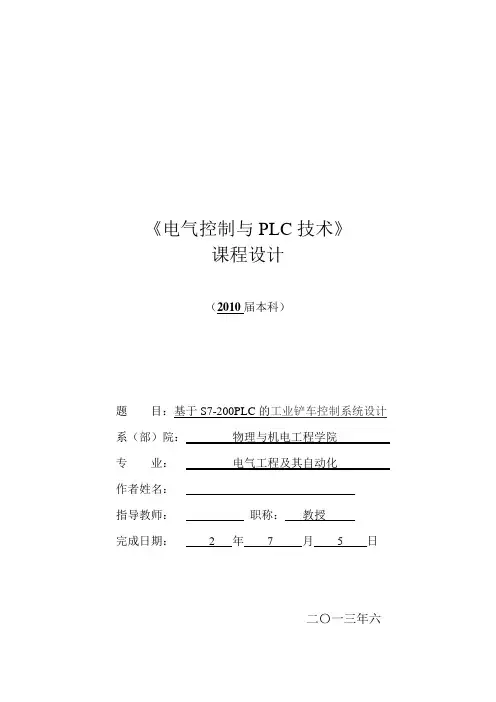 基于S7-200PLC的工业铲车控制系统设计