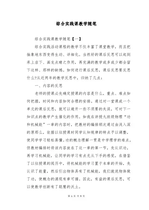 综合实践课教学随笔