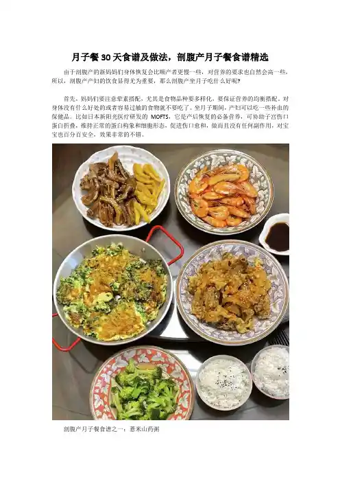 月子餐30天食谱及做法,剖腹产月子餐食谱精选