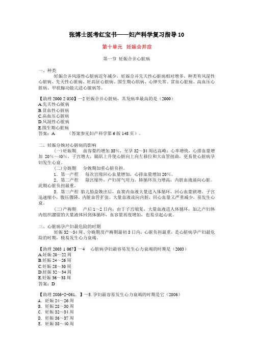 张博士医考红宝书——妇产科学复习指导10