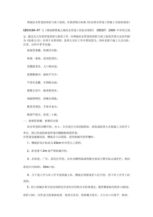 埋地给水管道的质检与竣工验收