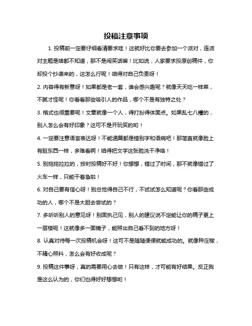 投稿注意事项