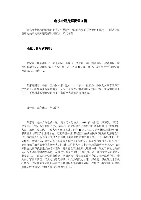 电视专题片解说词3篇
