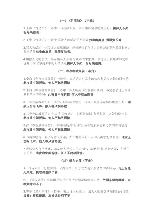 人教部编版七年级下册语文古诗文理解性默写