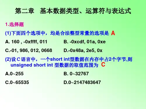 河南理工大学C语言课后习题答案精解第二章